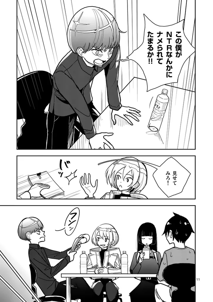 Sono Honoo no Na wa Seiheki Chapter 10 11ページ