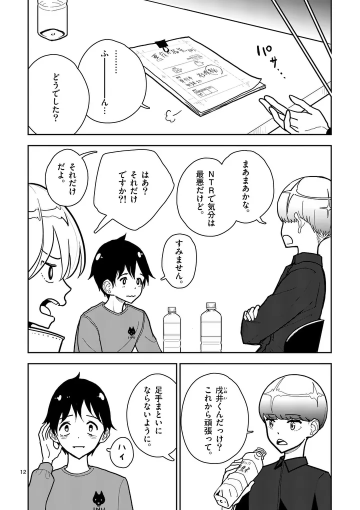 Sono Honoo no Na wa Seiheki Chapter 10 12ページ
