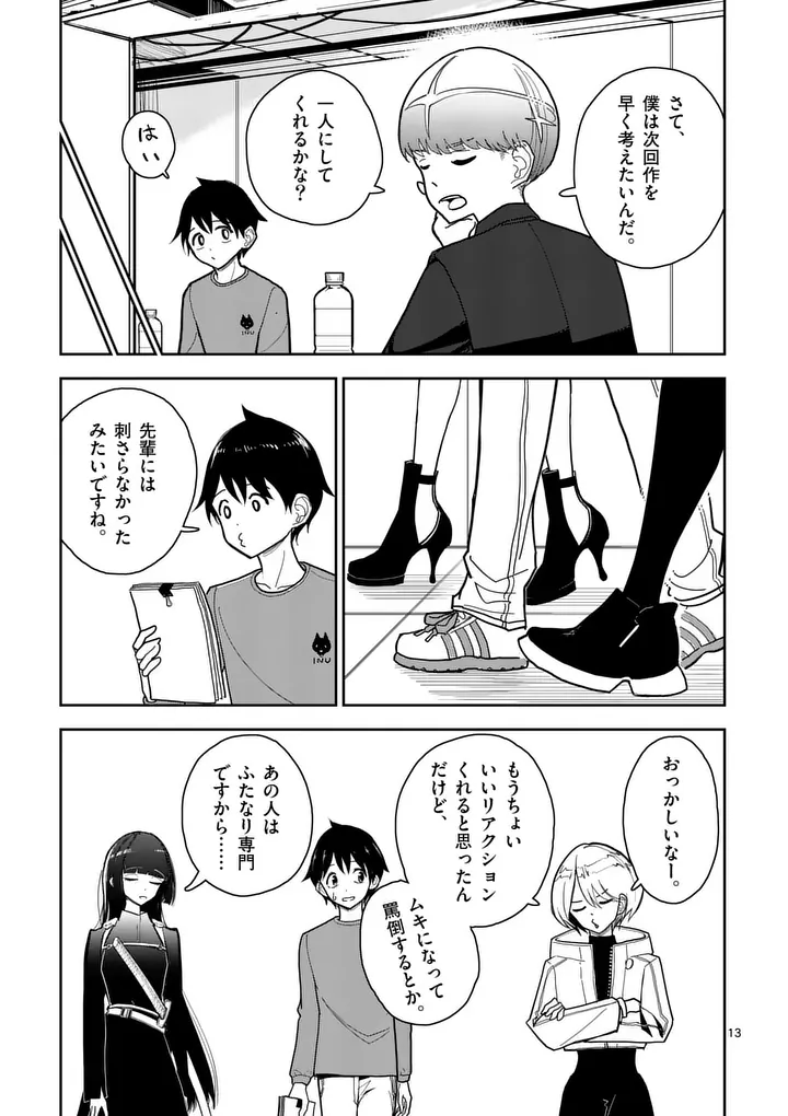 Sono Honoo no Na wa Seiheki Chapter 10 13ページ