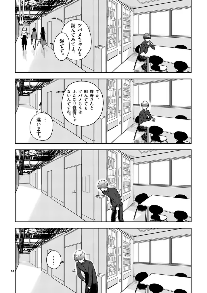 Sono Honoo no Na wa Seiheki Chapter 10 14ページ
