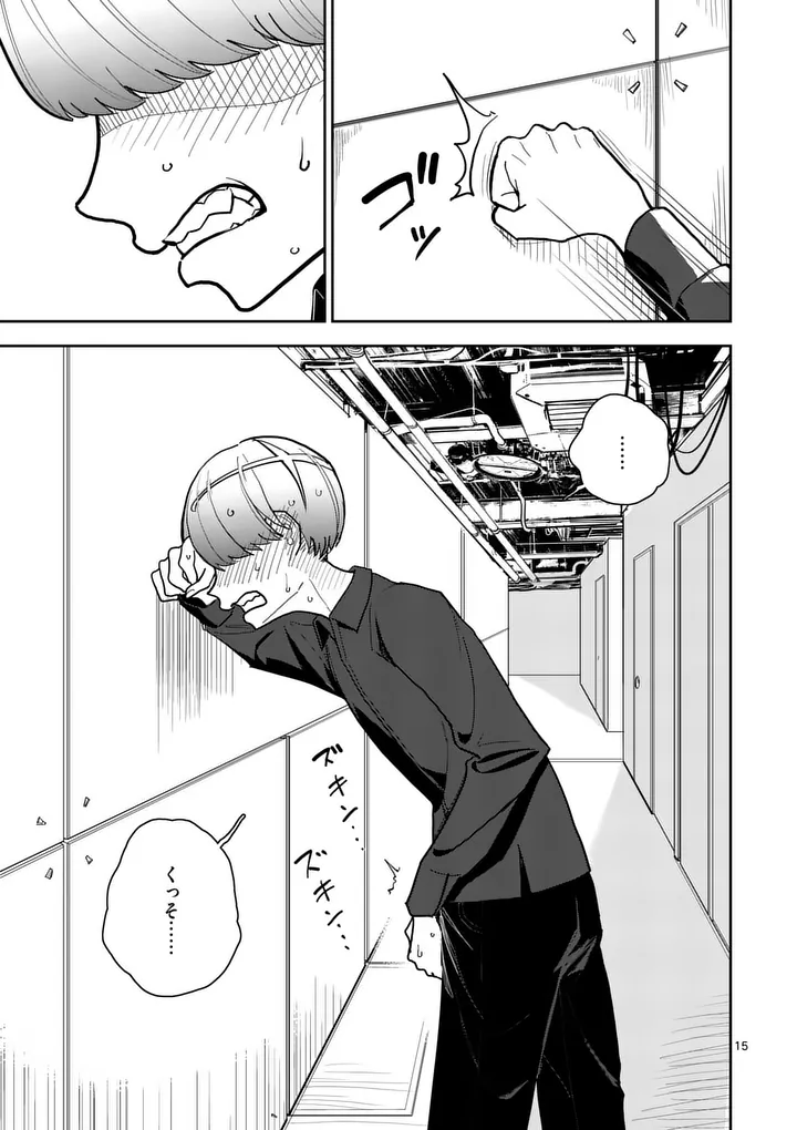 Sono Honoo no Na wa Seiheki Chapter 10 15ページ