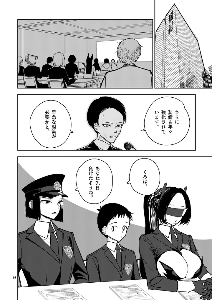 Sono Honoo no Na wa Seiheki Chapter 10 16ページ
