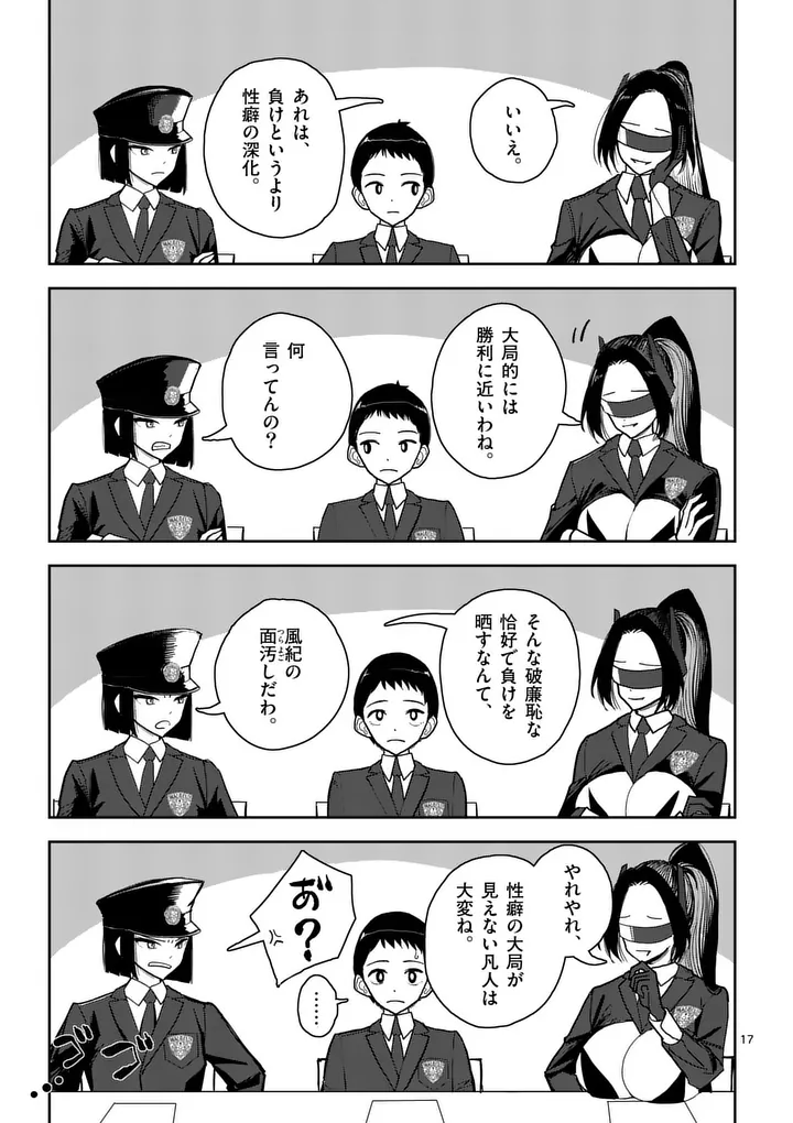 Sono Honoo no Na wa Seiheki Chapter 10 17ページ