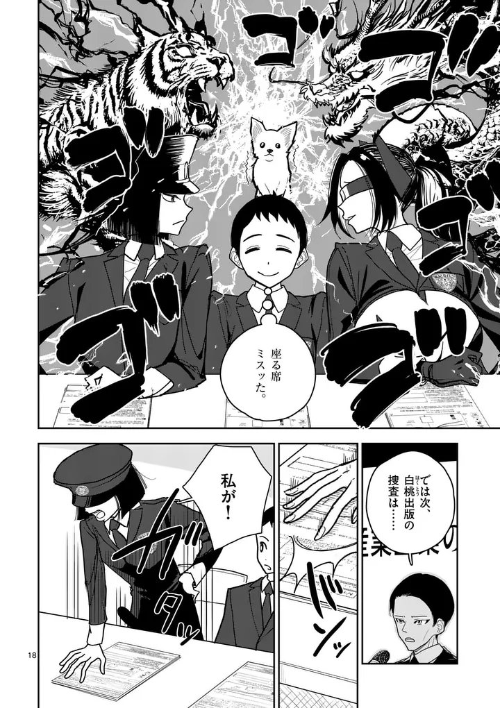 Sono Honoo no Na wa Seiheki Chapter 10 18ページ