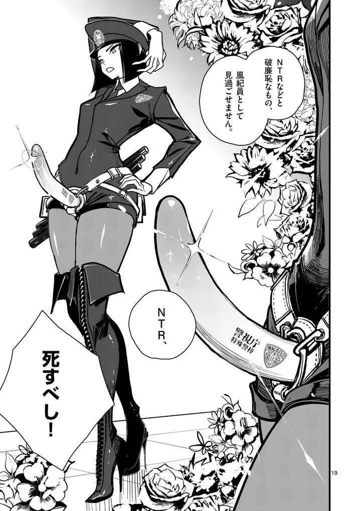 Sono Honoo no Na wa Seiheki Chapter 10 19ページ