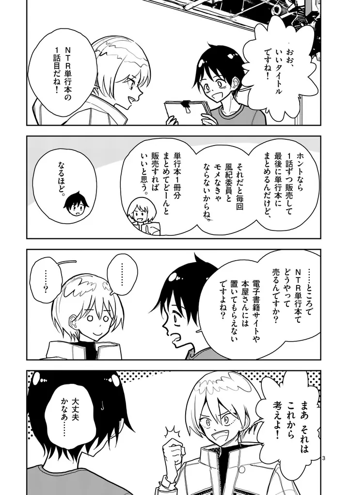 Sono Honoo no Na wa Seiheki Chapter 10 3ページ
