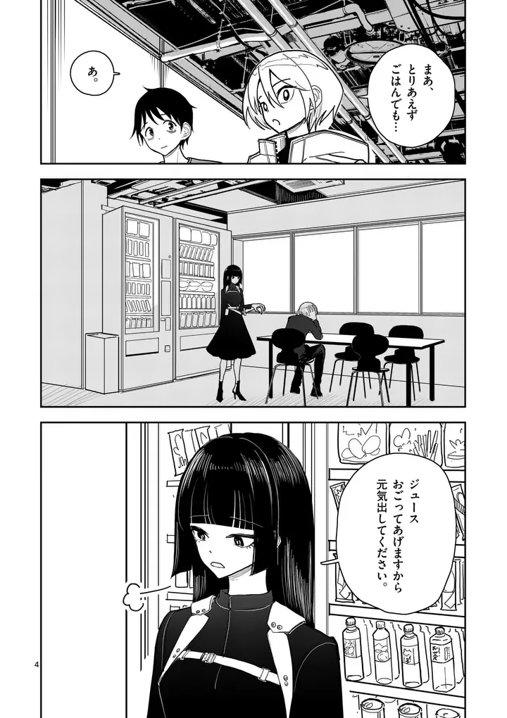 Sono Honoo no Na wa Seiheki Chapter 10 4ページ