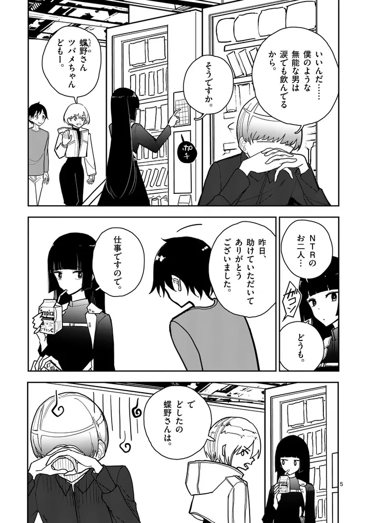 Sono Honoo no Na wa Seiheki Chapter 10 5ページ