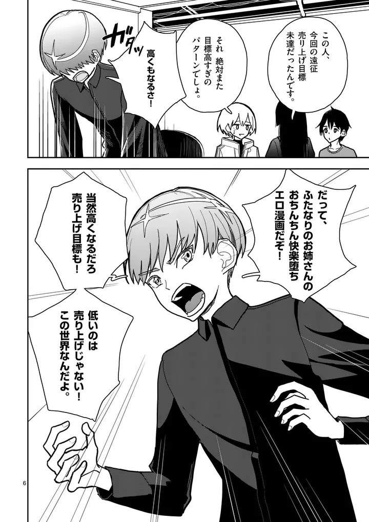 Sono Honoo no Na wa Seiheki Chapter 10 6ページ