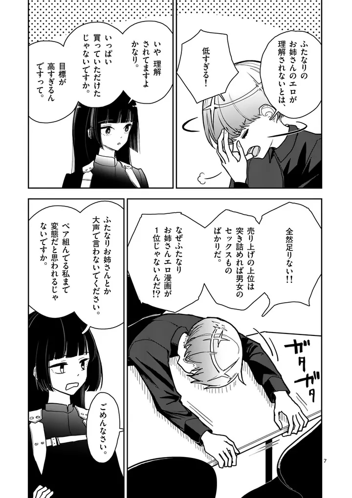 Sono Honoo no Na wa Seiheki Chapter 10 7ページ