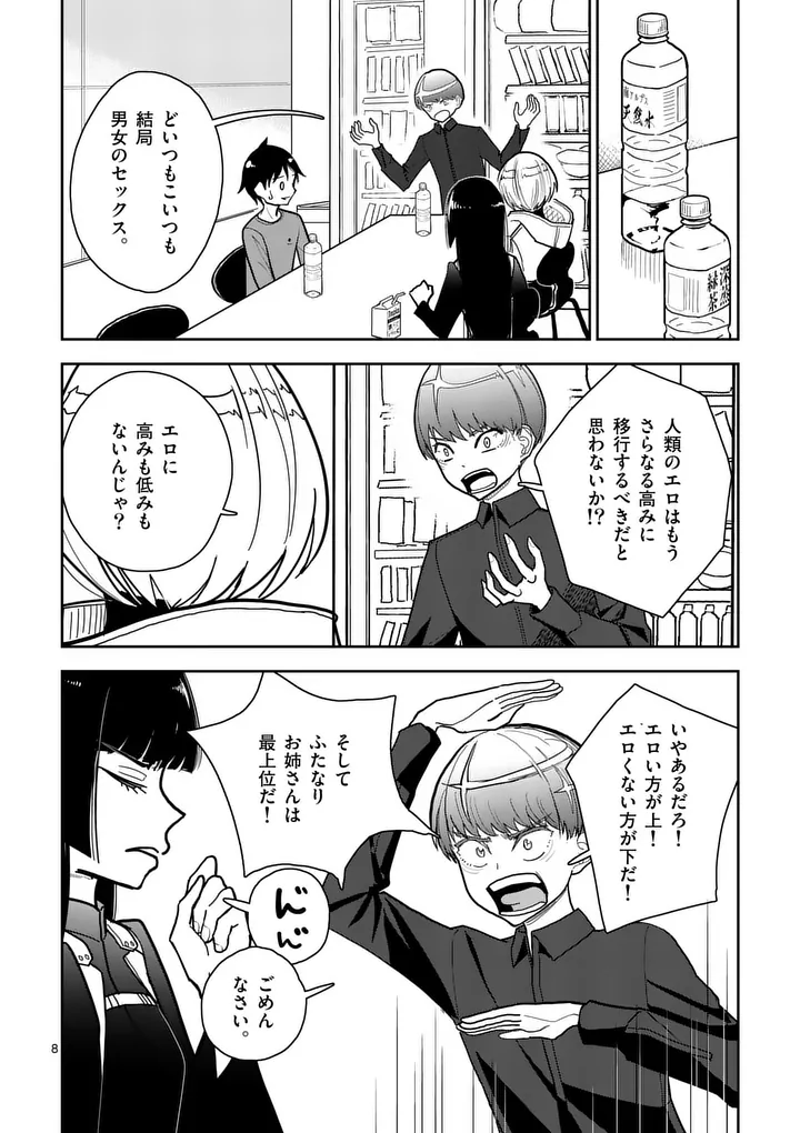 Sono Honoo no Na wa Seiheki Chapter 10 8ページ