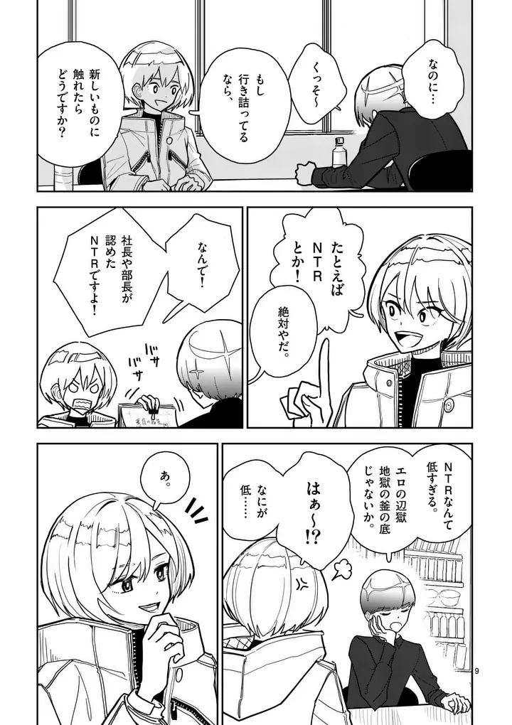 Sono Honoo no Na wa Seiheki Chapter 10 9ページ