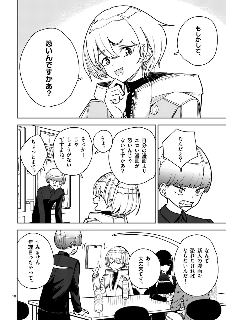 Sono Honoo no Na wa Seiheki Chapter 10 10ページ