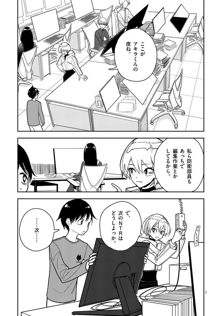Sono Honoo no Na wa Seiheki Chapter 11 1ページ