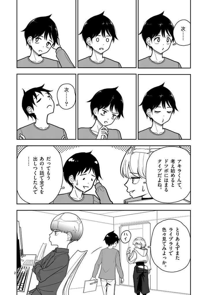 Sono Honoo no Na wa Seiheki Chapter 11 2ページ