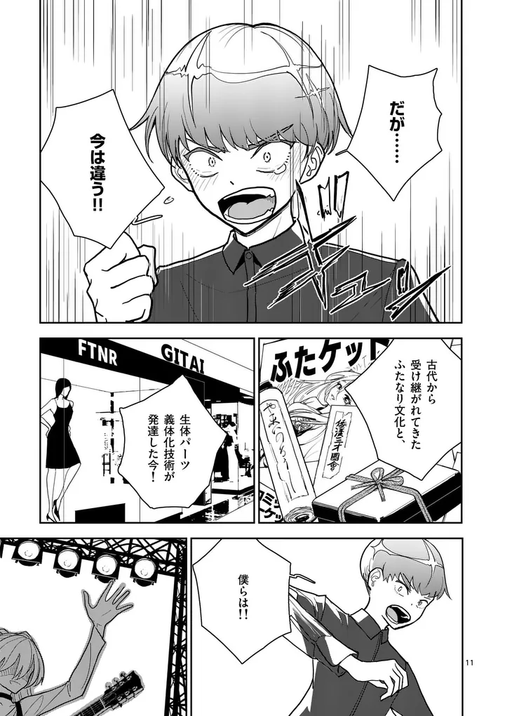 Sono Honoo no Na wa Seiheki Chapter 11 11ページ