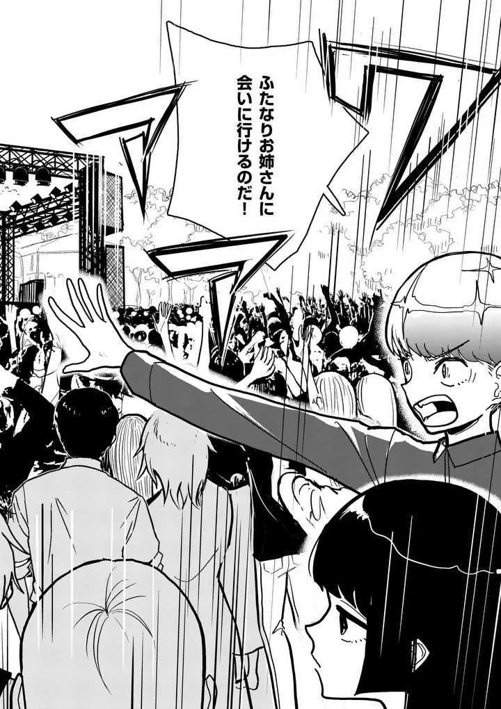 Sono Honoo no Na wa Seiheki Chapter 11 12ページ