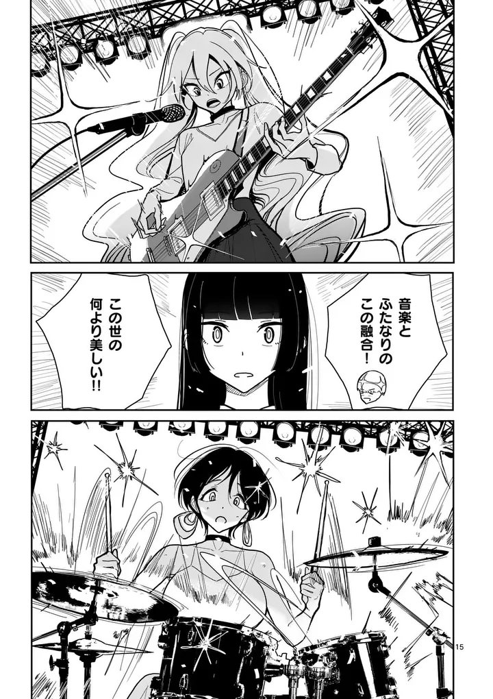 Sono Honoo no Na wa Seiheki Chapter 11 15ページ