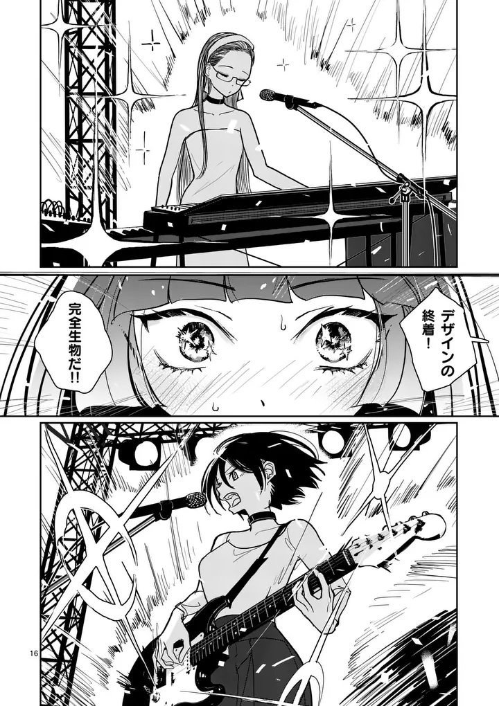 Sono Honoo no Na wa Seiheki Chapter 11 16ページ