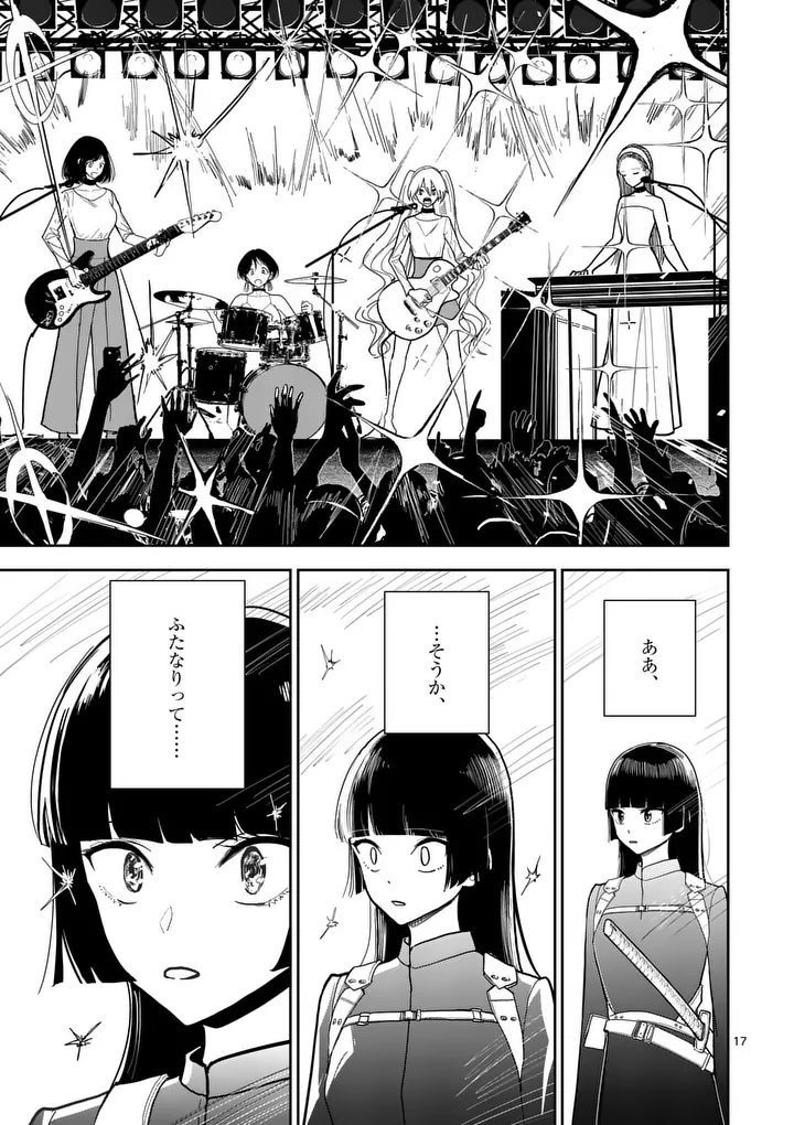 Sono Honoo no Na wa Seiheki Chapter 11 17ページ