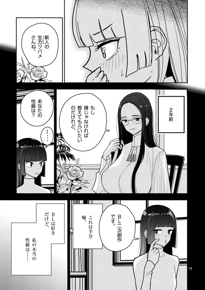 Sono Honoo no Na wa Seiheki Chapter 11 19ページ