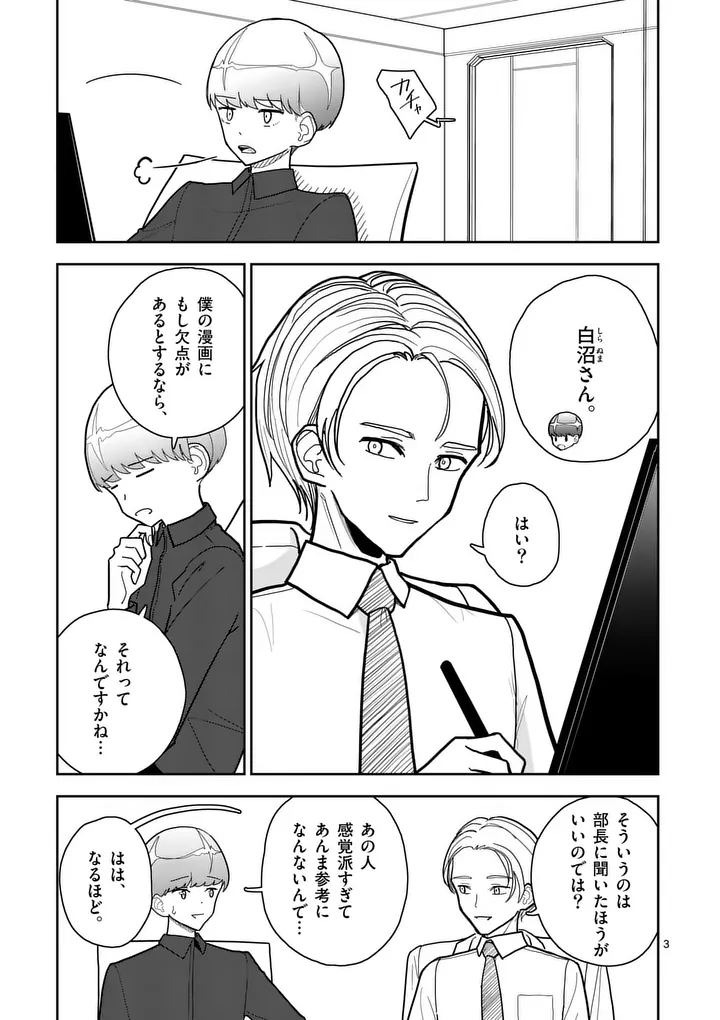 Sono Honoo no Na wa Seiheki Chapter 11 3ページ