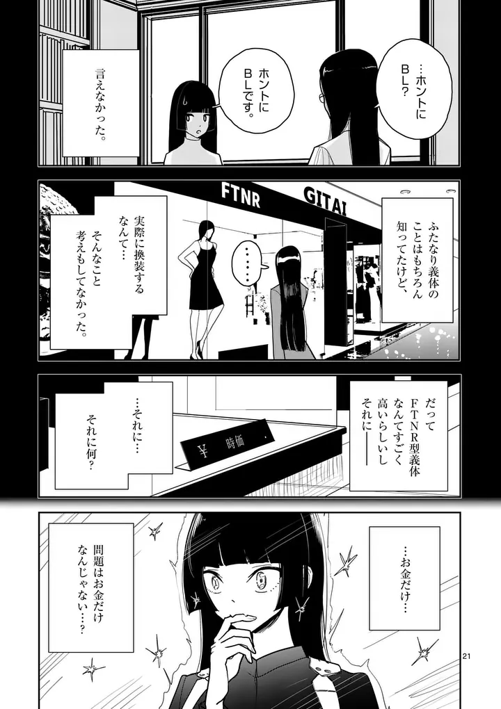Sono Honoo no Na wa Seiheki Chapter 11 21ページ