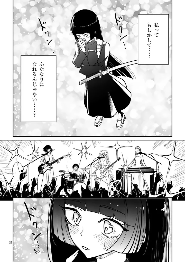 Sono Honoo no Na wa Seiheki Chapter 11 22ページ