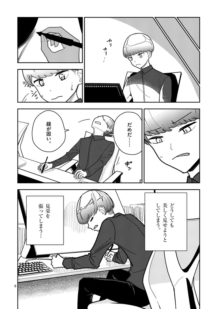 Sono Honoo no Na wa Seiheki Chapter 11 6ページ