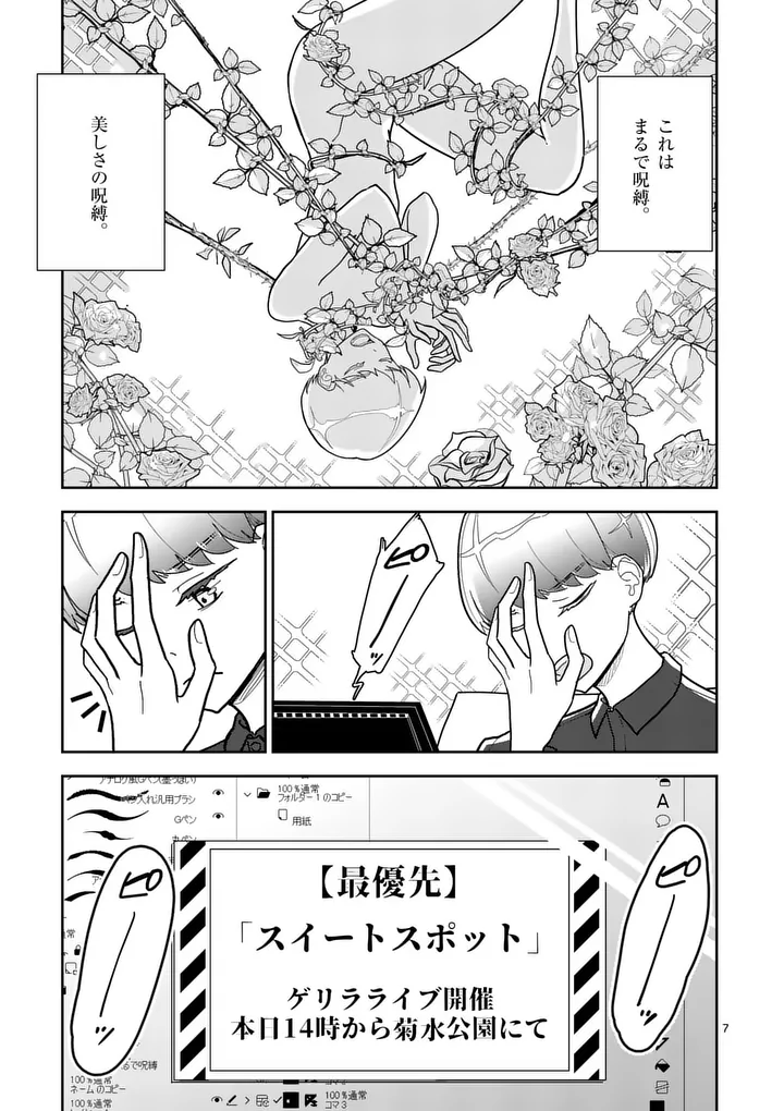 Sono Honoo no Na wa Seiheki Chapter 11 7ページ