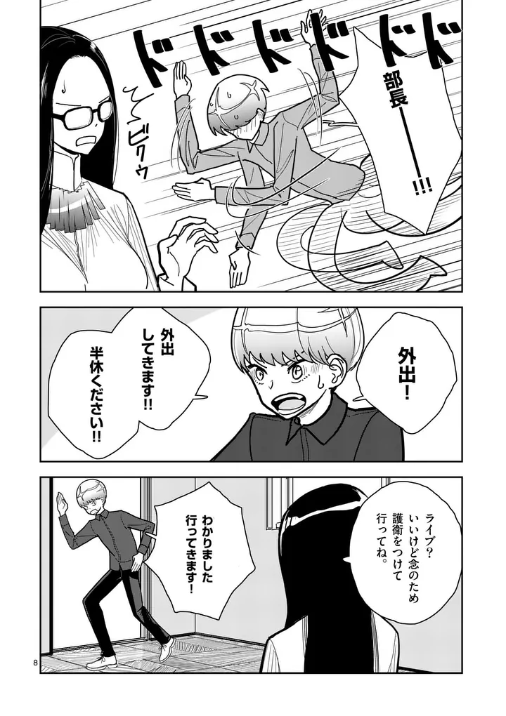 Sono Honoo no Na wa Seiheki Chapter 11 8ページ