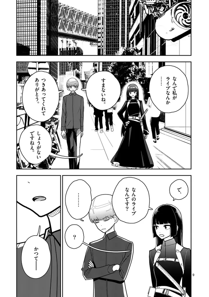 Sono Honoo no Na wa Seiheki Chapter 11 9ページ