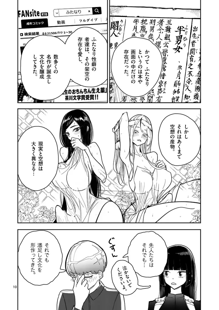 Sono Honoo no Na wa Seiheki Chapter 11 10ページ