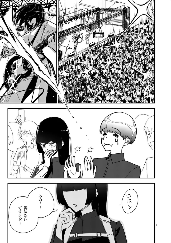 Sono Honoo no Na wa Seiheki Chapter 12 1ページ