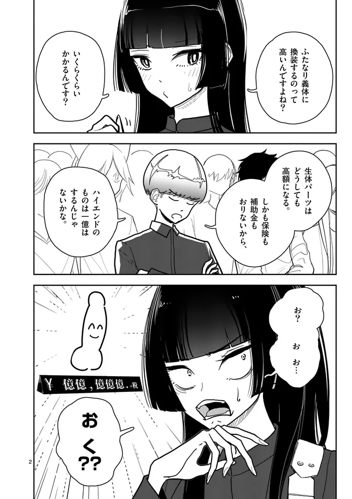Sono Honoo no Na wa Seiheki Chapter 12 2ページ