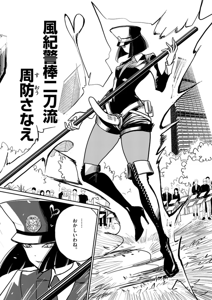 Sono Honoo no Na wa Seiheki Chapter 12 11ページ