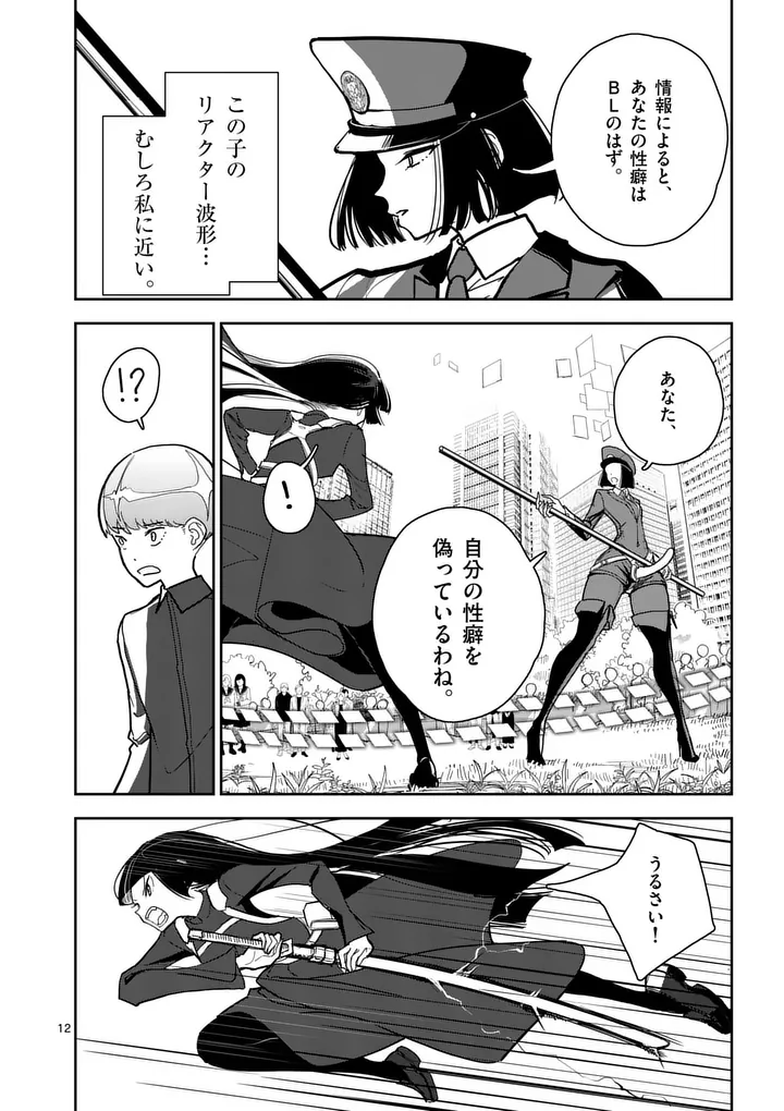 Sono Honoo no Na wa Seiheki Chapter 12 12ページ