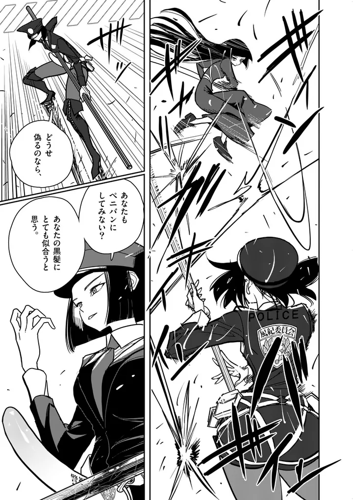 Sono Honoo no Na wa Seiheki Chapter 12 13ページ