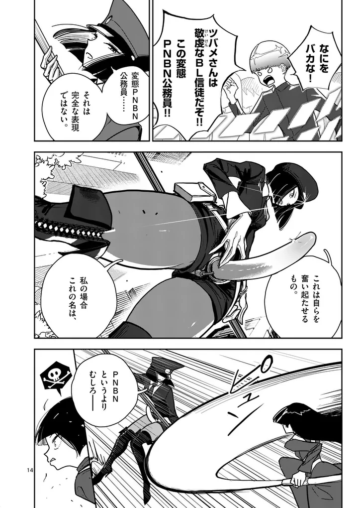 Sono Honoo no Na wa Seiheki Chapter 12 14ページ