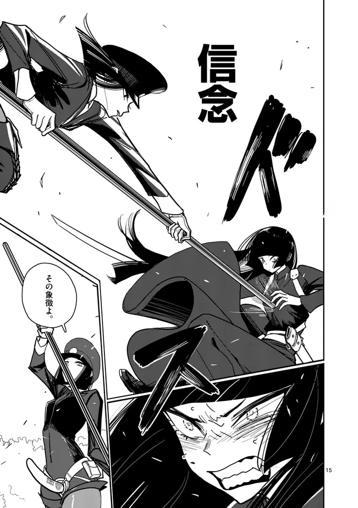 Sono Honoo no Na wa Seiheki Chapter 12 15ページ