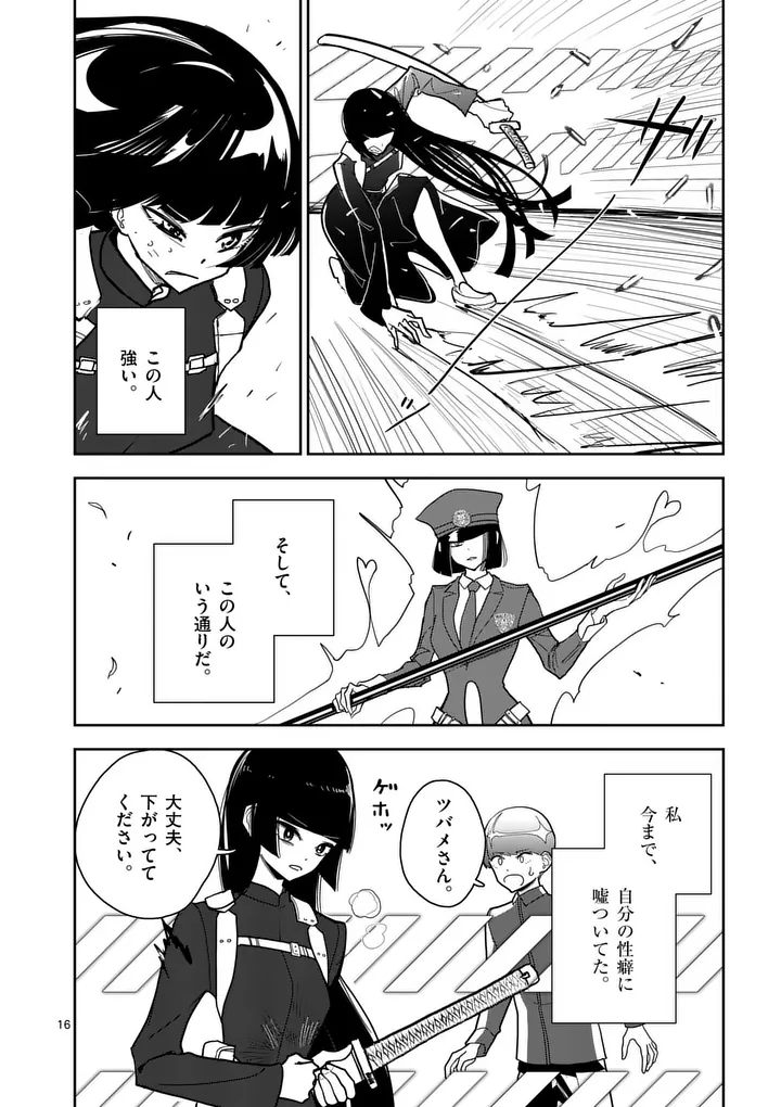 Sono Honoo no Na wa Seiheki Chapter 12 16ページ