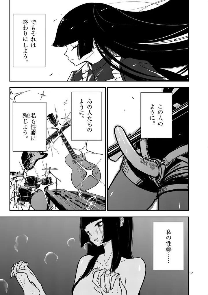 Sono Honoo no Na wa Seiheki Chapter 12 17ページ