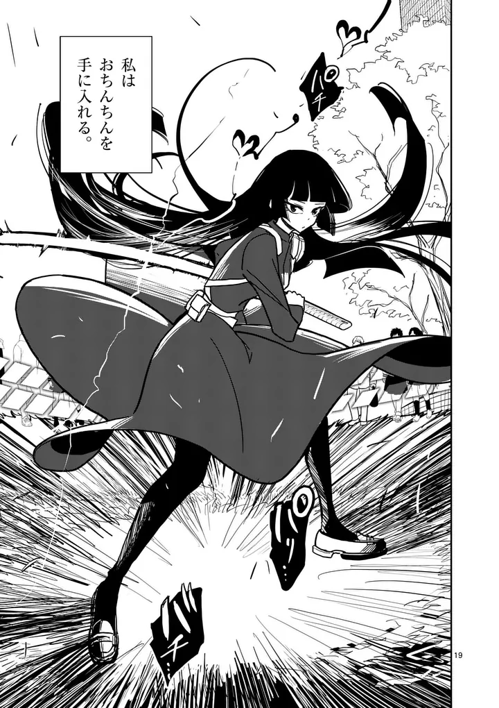 Sono Honoo no Na wa Seiheki Chapter 12 19ページ