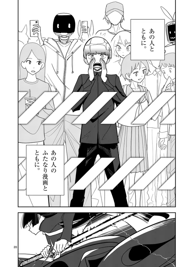 Sono Honoo no Na wa Seiheki Chapter 12 20ページ