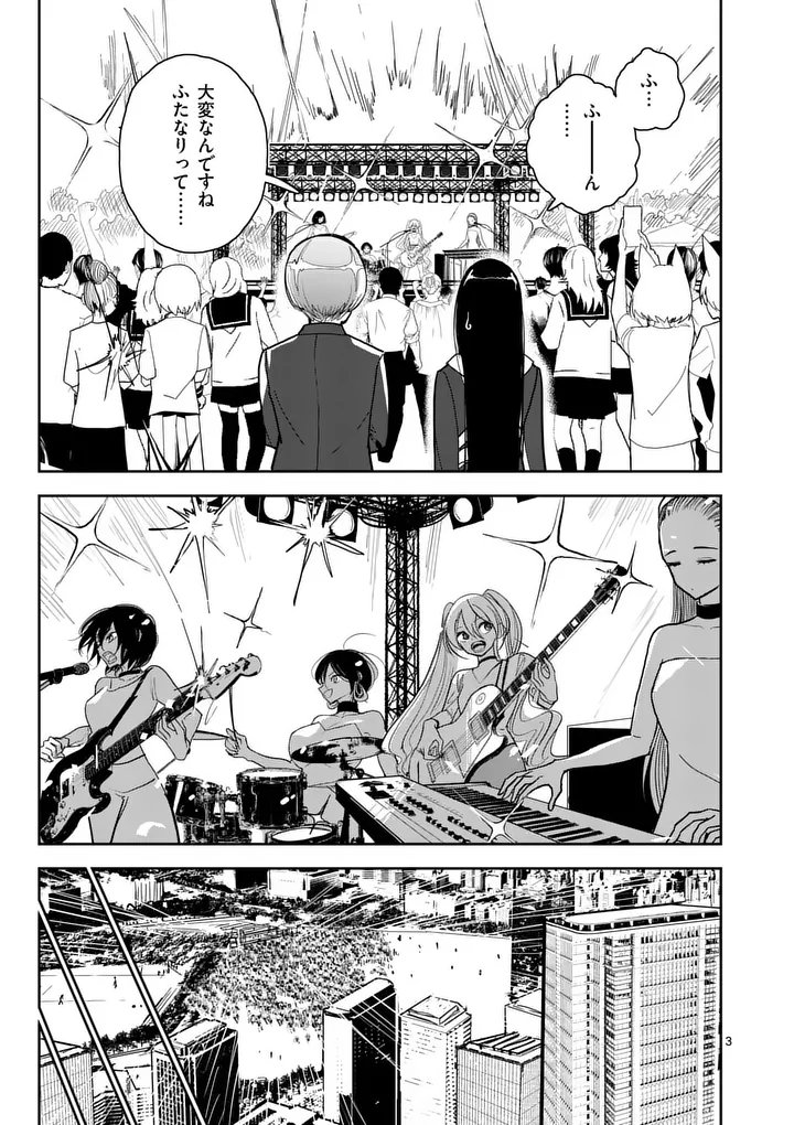 Sono Honoo no Na wa Seiheki Chapter 12 3ページ