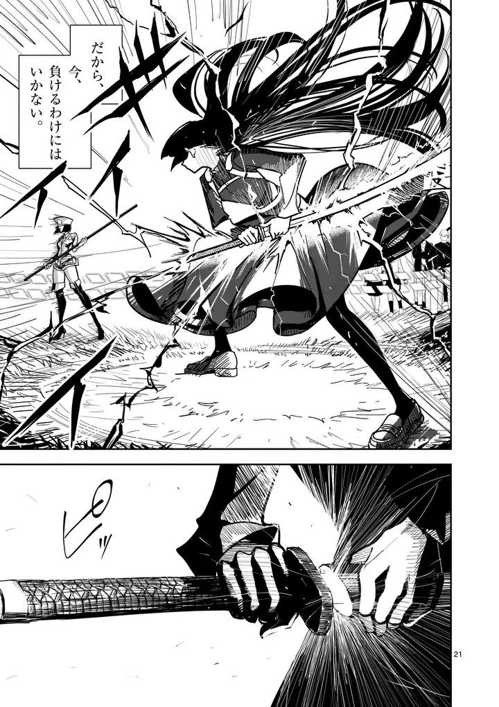 Sono Honoo no Na wa Seiheki Chapter 12 21ページ