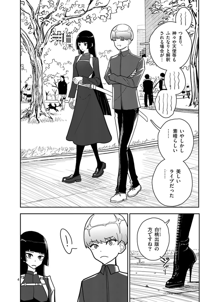 Sono Honoo no Na wa Seiheki Chapter 12 4ページ