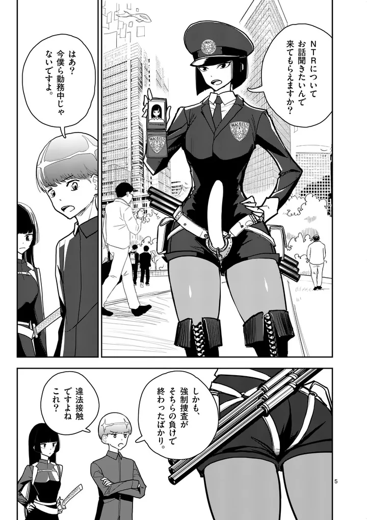 Sono Honoo no Na wa Seiheki Chapter 12 5ページ