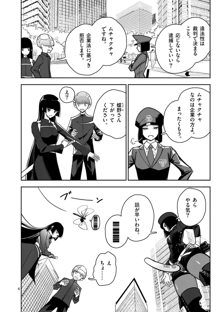 Sono Honoo no Na wa Seiheki Chapter 12 6ページ