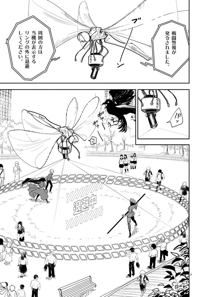 Sono Honoo no Na wa Seiheki Chapter 12 7ページ